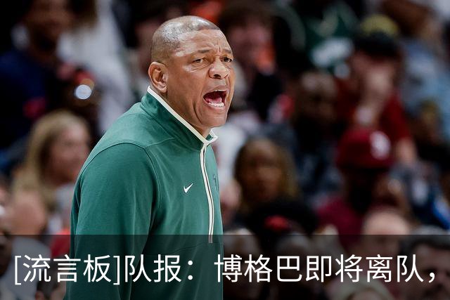 [流言板]队报：博格巴即将离队，法蒂和戴尔在摩纳哥的未来也不确定